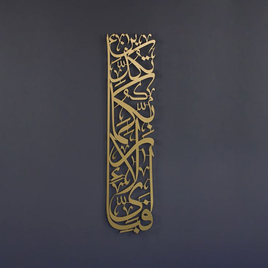 Decorative wall art with Arabic calligraphy on a dark background